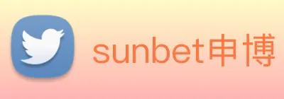 sunbet申博 logo